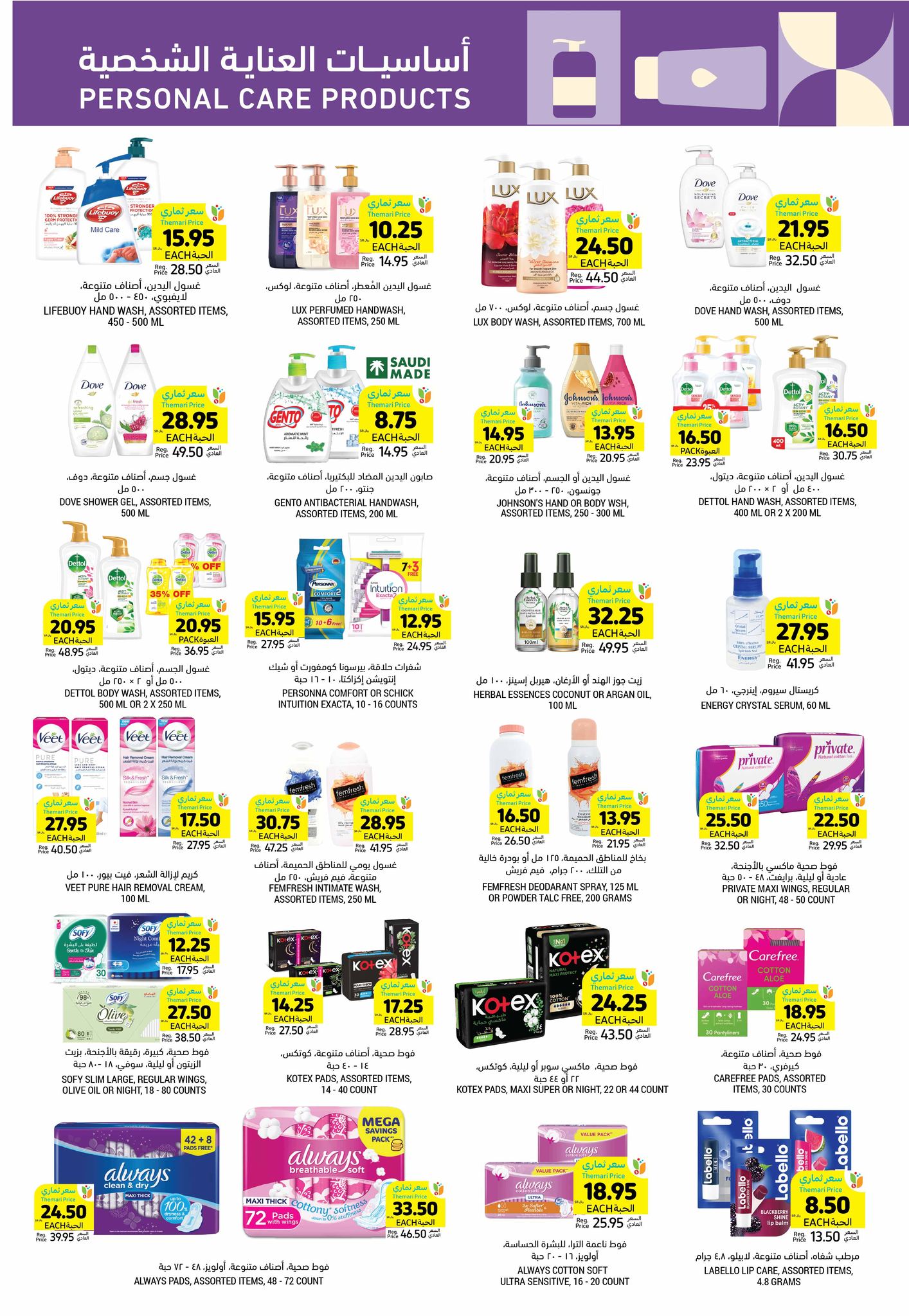 tamimi-markets offers from 5feb to 11feb 2025 عروض أسواق التميمى من 5 فبراير حتى 11 فبراير 2025 صفحة رقم 45